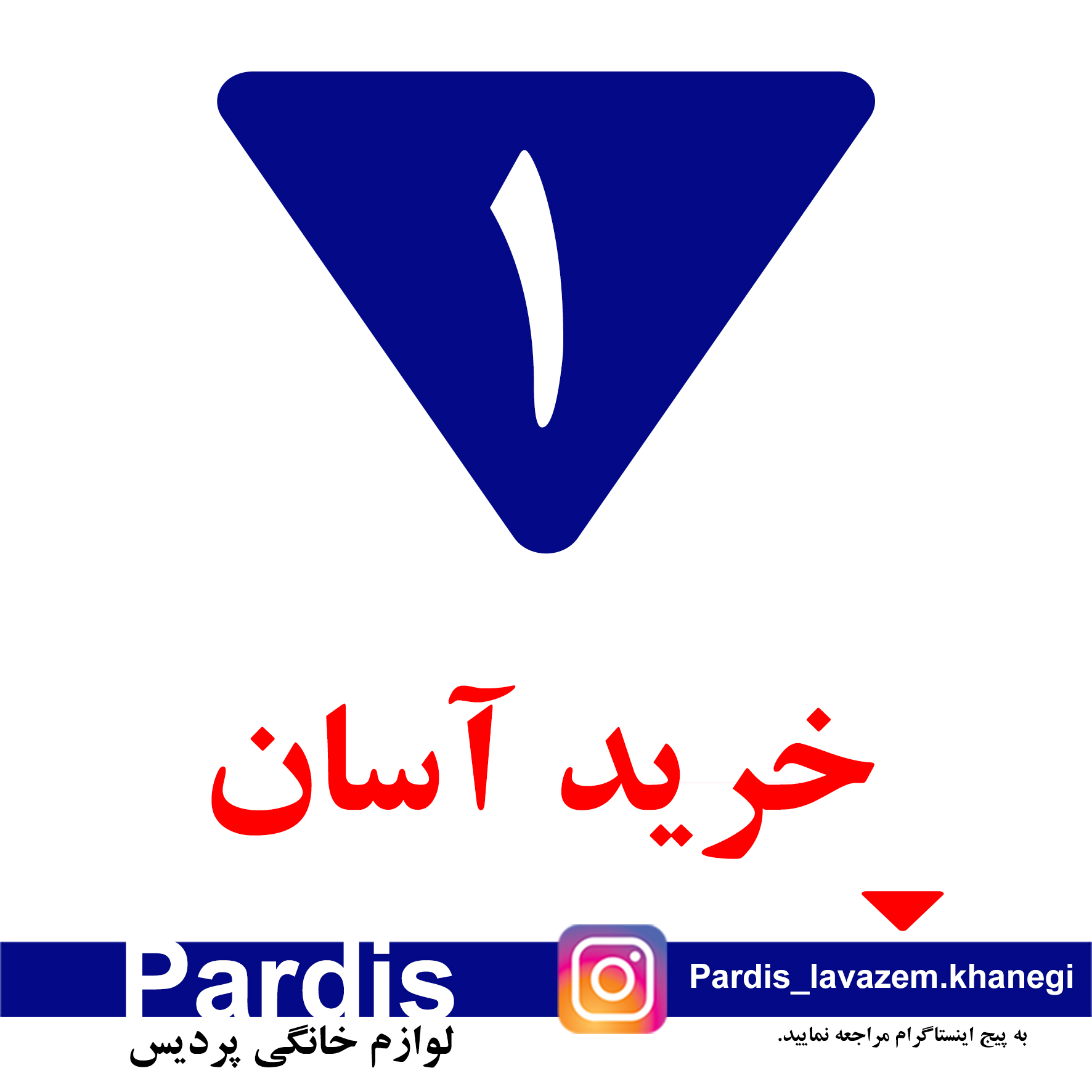 لوازم خانگی پردیس