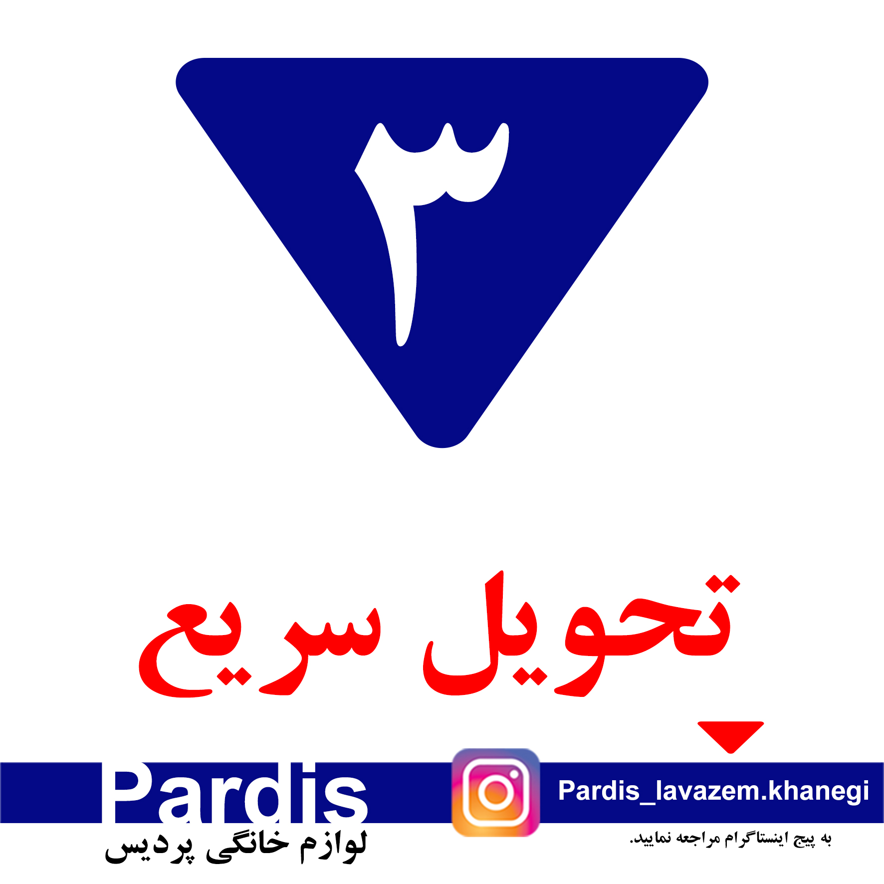 لوازم خانگی پردیس