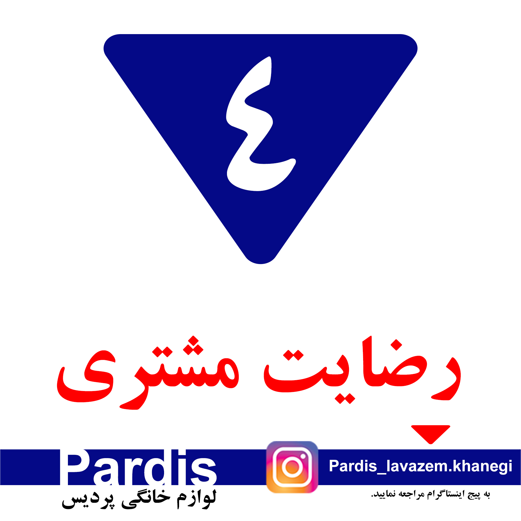 لوازم خانگی پردیس